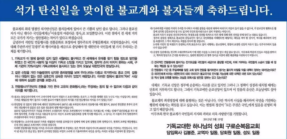 석가탄신일을 부정적으로 평가한 신문 광고. 