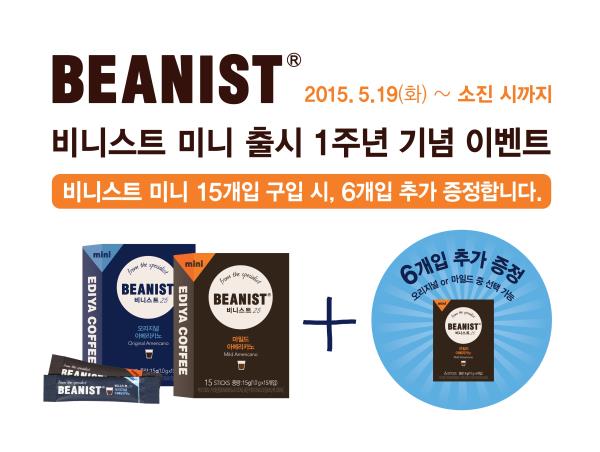 ▲비니스트 미니 출시 1주년 기념 이벤트 표지 (사진 : 이디야커피)