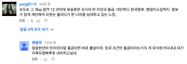 악플이 난무하는 댓글창 