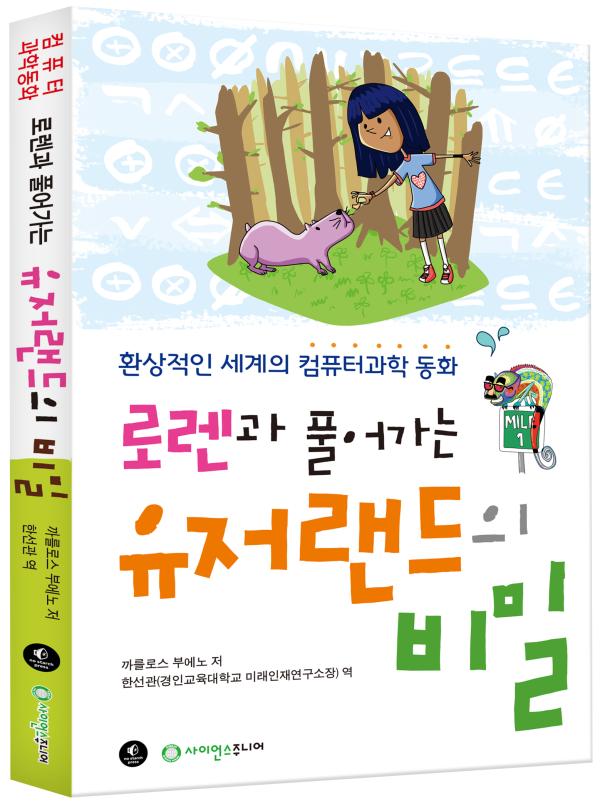 ▲사이언스주니어