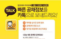 카카오톡으로 취업 상담 받아보자, '잡코리아신입공채' 친구추천