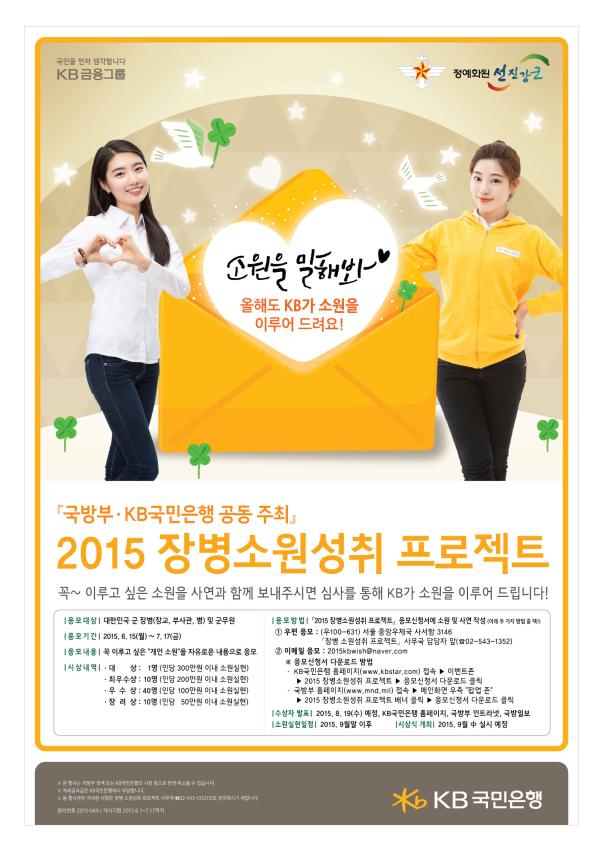 ▲軍 장병 대상 2015 