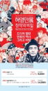 [전시회소개] 허영만展, 쿠팡ㆍ티몬 등 소셜커머스 통해 할인 판매 실시