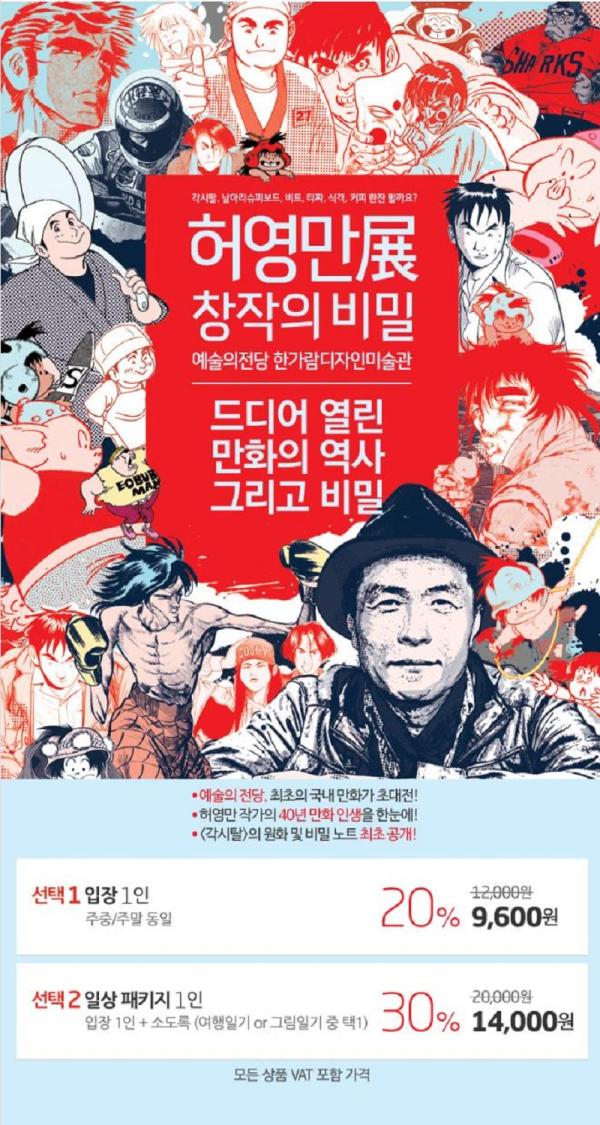 ▲[허영만전]쿠팡 판매 이미지 (사진 : 애플트리 제공)