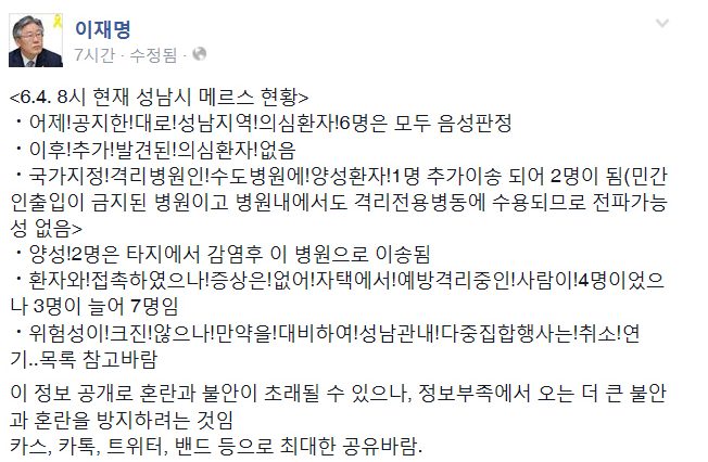 이재명 성남시장의 트위터 