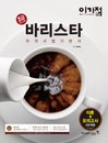 [책소개] "바리스타 2급(1급 포함)" 자격시험 기본 입문書