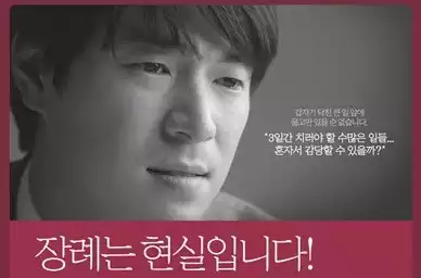 국내 모 상조회사 광고 