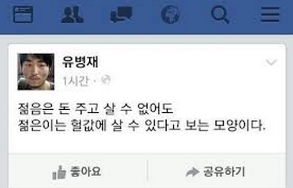 유병재의 페이스북 