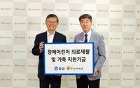 효성, 푸르메재단과 장애어린이∙청소년 의료재활 및 가족 지원기금 전달