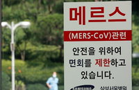 [메르스 상황] 확진자 (-) / 사망자 (-) / 격리자 (+120) / 격리해제자 (+128) / 퇴원자 (+2)