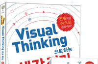 [책소개] 천재처럼 손으로 생각하라! "Visual Thinking 으로하는 생각 정리 기술"