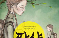 [책소개] 자유를 찾아 날아간 한 소년의 이야기 "짜샤"