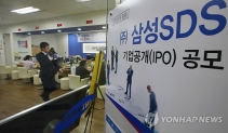 지난달 6일 오후 서울 여의도 삼성증권 객장에서 삼성SDS 투자자들이 청약 접수 및 상담을 하고 있다.