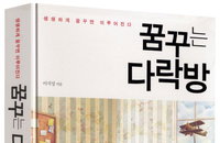 [책소개] 성공을 향한 한걸음 "꿈꾸는 다락방" , 이젠 당신이 시도해 볼 차례