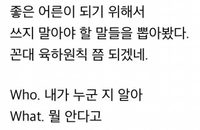 불통의 시대에 지켜야 할 '꼰대 육하원칙'