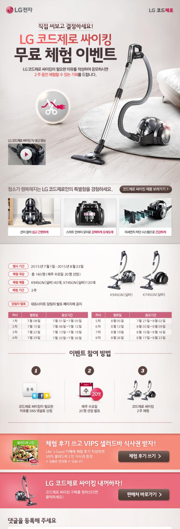▲LG무료 체험 이벤트 (사진 : LG전자 제공)