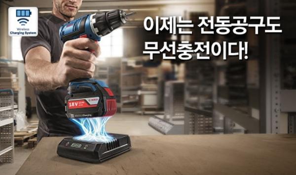 ▲18V 리튬이온 무선충전 시스템 이미지 (사진 : 보쉬(BOSCH) 제공)