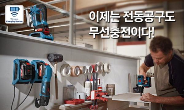 ▲18V 리튬이온 무선충전 시스템 사용 이미지 (사진 : 보쉬(BOSCH) 제공)