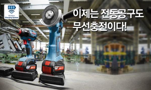 ▲18V 리튬이온 무선충전 시스템 사용 이미지 (사진 : 보쉬(BOSCH) 제공)