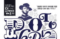 [책소개] 생생한 이미지 리터칭을 위한 "포토샵 CS6 더[THE] 쉽게 배우기" 활용가이드