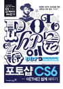 [책소개] 생생한 이미지 리터칭을 위한 "포토샵 CS6 더[THE] 쉽게 배우기" 활용가이드