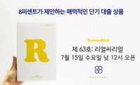 8퍼센트, 푸드 스타트업에 단기 대출 진행