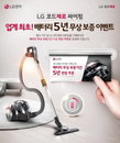 LG전자, 선 없는 청소기 '코드제로 싸이킹' 배터리 5년 '무상보증' 이벤트 9월까지 연장