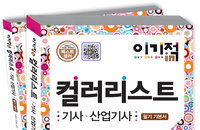 [책소개] 컬러리스트 : 기사ㆍ산업기사 필기 기본서