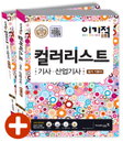 [책소개] 컬러리스트 : 기사ㆍ산업기사 필기 기본서