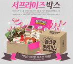 CJ온마트, 사이트 새단장 기념 '서프라이즈 박스'등 27일까지 세 가지 이벤트 진행