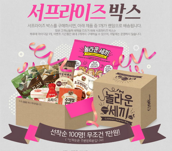 ▲CJ온마트 서프라이즈 박스 이벤트 진행 (사진 : CJ제일제당 제공)