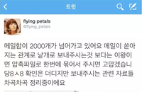 소녀시대 태연 악플 캡춰본 모았더니... 메일 2000통에 용량은 1.42기가바이트. 심해도 너무 심하다