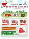 캠핑족을 위해 마련된 상품 '선진포크 바비큐 3총사 포갈비! 슬림한삼겹살! 나비목심!'