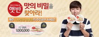 CJ제일제당, 햇반속 '맛의 비밀' 찾으면 매주 한 명에게는 100만원 CJ상품권 지급