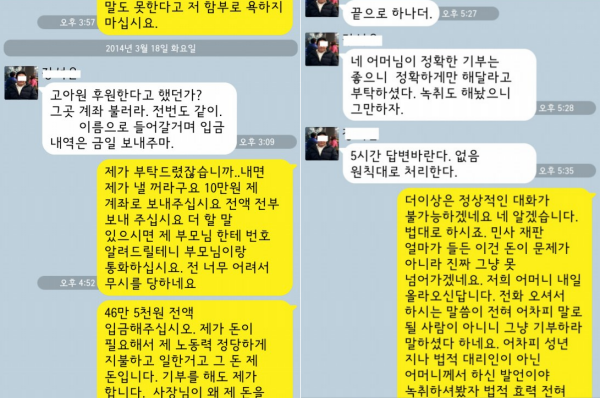 화자가 업주와 나눈 카카오톡 캡춰 