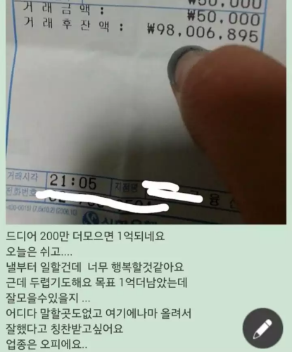 온라인을 달궜던 1억 오피녀의 인증 