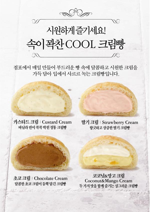 ▲카스타드크림, 딸기크림,초코크림, 코코넛&망고크림 이미지 (사진 : SPC그룹 제공)