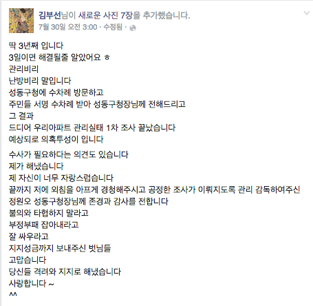 김부선 페이스북 캡춰 사진