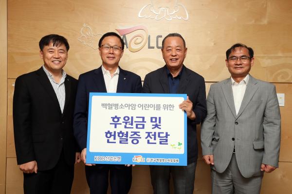 ▲KDB산업은행 후원금 및 헌혈증 전달 기념사진. 왼쪽부터 KDB산업은행 사회공헌단 조치상 단장, KDB산업은행 김수재 부행장, 한국백혈병소아암협회 이중명 협회장, 한국백혈병소아암협회 천진욱 사무처장 (사진 : KDB산업은행 제공)
