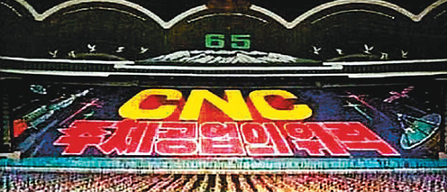 북한의 카드섹션 