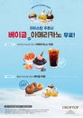 뜨거운 8월, 더 뜨거운 빙수(氷水)이벤트 전쟁