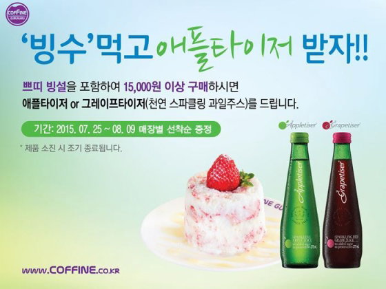 ▲커핀그루나루 애플타이저 증정 이벤트 (사진 : 그레이프 홍보 제공)