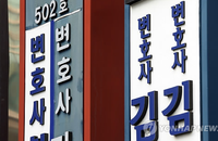 '안정된 전문직' 변호사 위상 낮아지다... 청년 변호사는 개업보다 기업 법무팀 취업 선호해, 심각한 구직난에 타 전문직과 밥그릇 싸움 벌일 정도