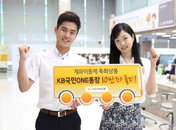 KB국민은행, 계좌이동제 특화상품 "KB국민ONE통장" 출시 18영업일 만에 10만좌 돌파