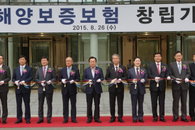 한국해양보증보험, 창립기념식 개최후 정식 출범