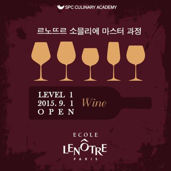 ▲르노뜨르 소믈리에 마스터 과정을 알리는 포스터 (사진 : SPC그룹 제공)