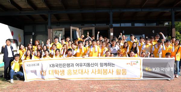▲KB국민은행 대학생 홍보대사 &lsquo;KB캠퍼스스타&rsquo;는 8월 27일부터 8월 29일까지 2박 3일간 경기도 파주에 있는 교남어유지동산에서 봉사활동을 펼쳤다. 봉사활동 단체사진, 앞줄 왼쪽부터 여덟번째 KB국민은행 오평섭 개인고객지원그룹 대표 (사진 : KB국민은행 제공)