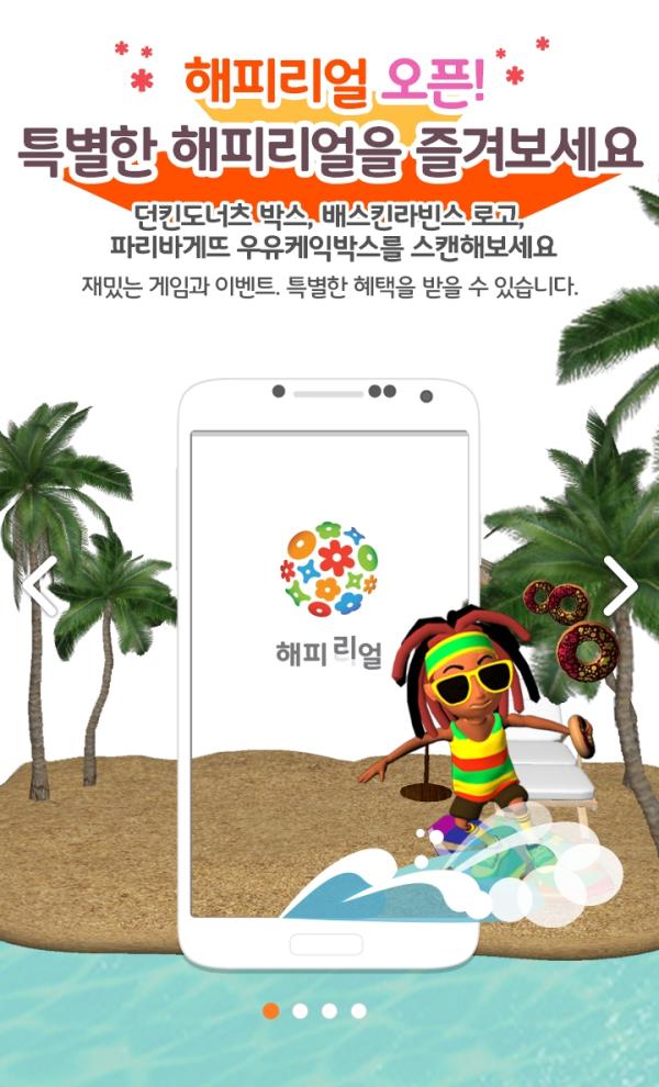 ▲해피포인트 고객을 위한 '해피리얼' 앱 소개 포스터 (사진 : SPC그룹 제공)