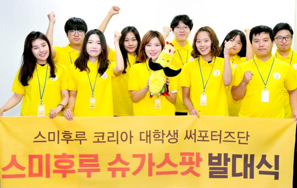 ▲스미후루코리아 대학생 써포터즈단 &lsquo;슈가스팟&rsquo; 1기 발대식 이미지 (사진 : 스미후루코리아 제공)