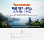 소니 카메라와 함께 즐거운 여행을 완성하세요!
